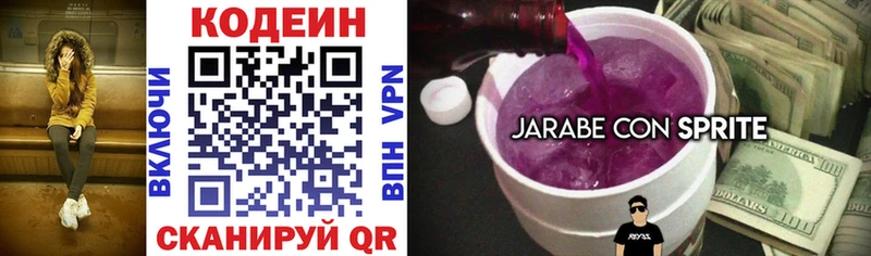 купить наркотики сайты Западная Двина Кодеин напиток Lean (лин)